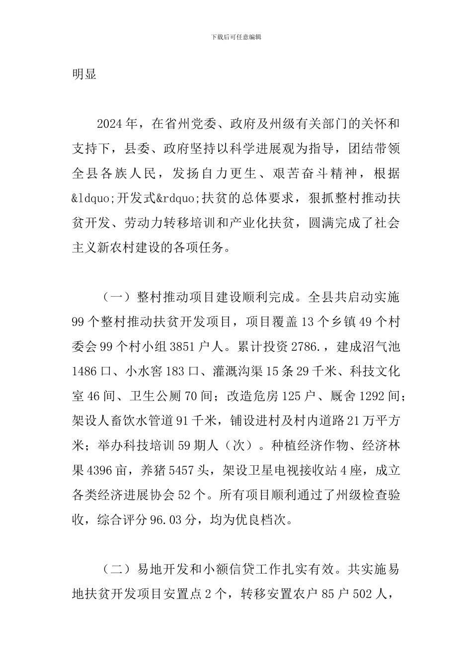 县长在2024年整村推进动员会的讲话_第2页