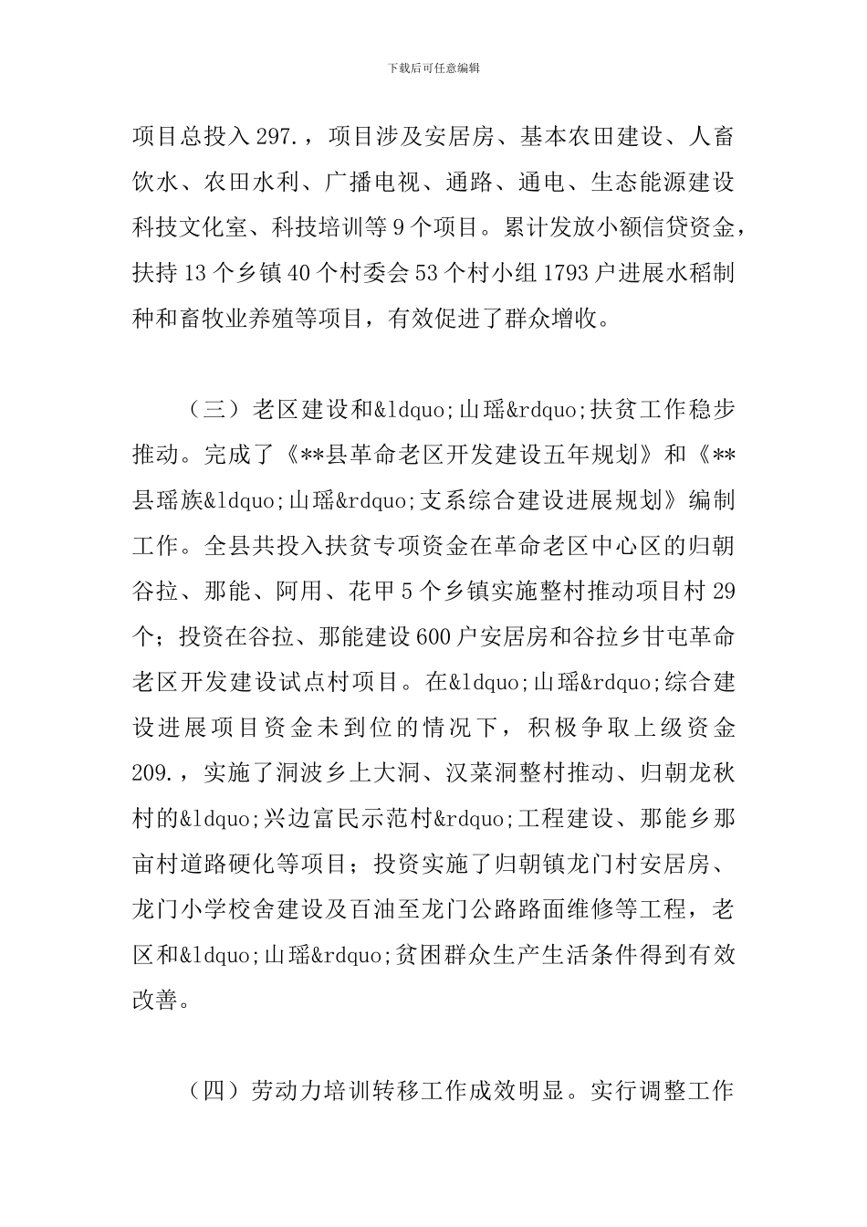 县长在2024年整村推进动员会的讲话_第3页