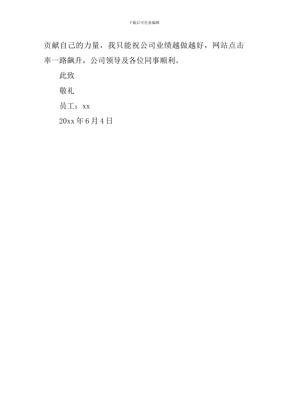 小型公司员工辞职报告_第2页