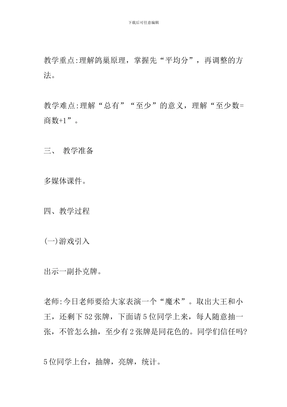 《鸽巢问题》教学设计-_第2页