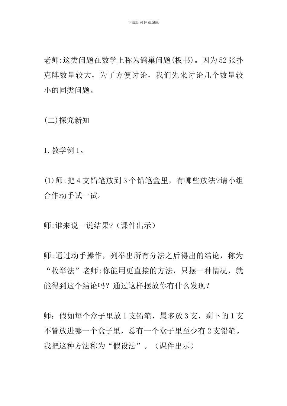 《鸽巢问题》教学设计-_第3页