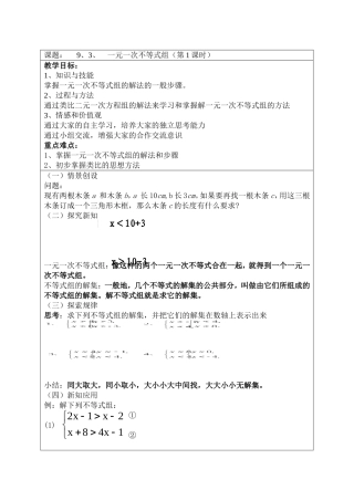 9.3一元一次不等式组及其解法