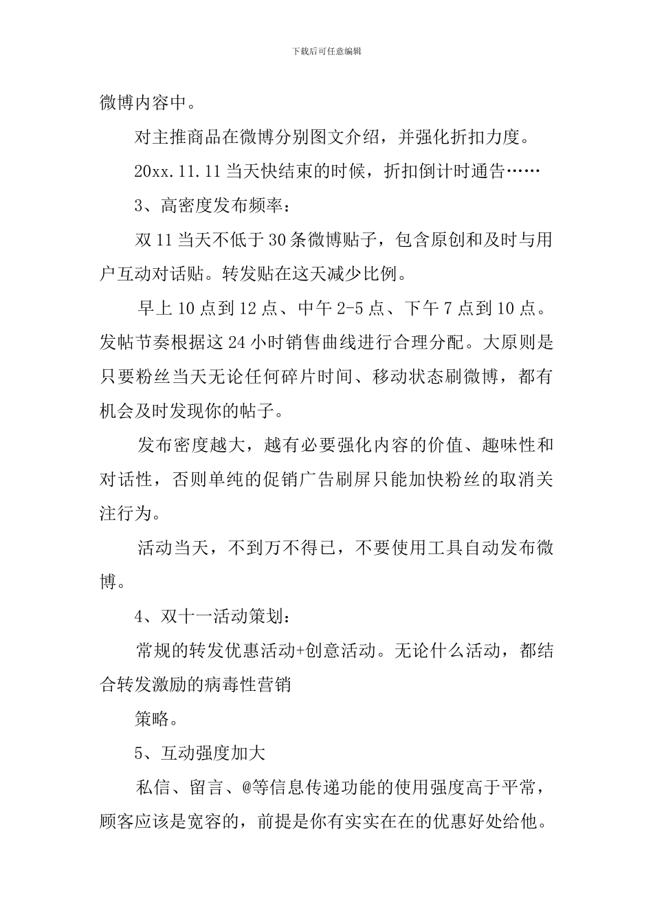 微博双十一主题活动策划书_第2页