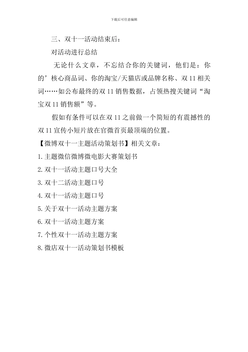 微博双十一主题活动策划书_第3页