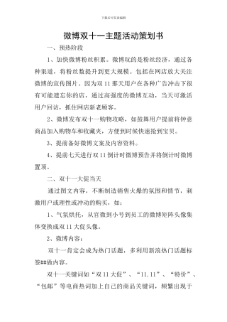 微博双十一主题活动策划书