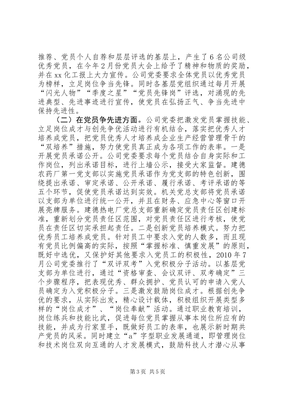 企业扎实推进创先争优活动总结_第3页