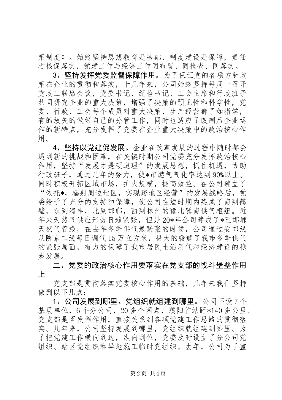 企业党建工作强化发展讲话_第2页