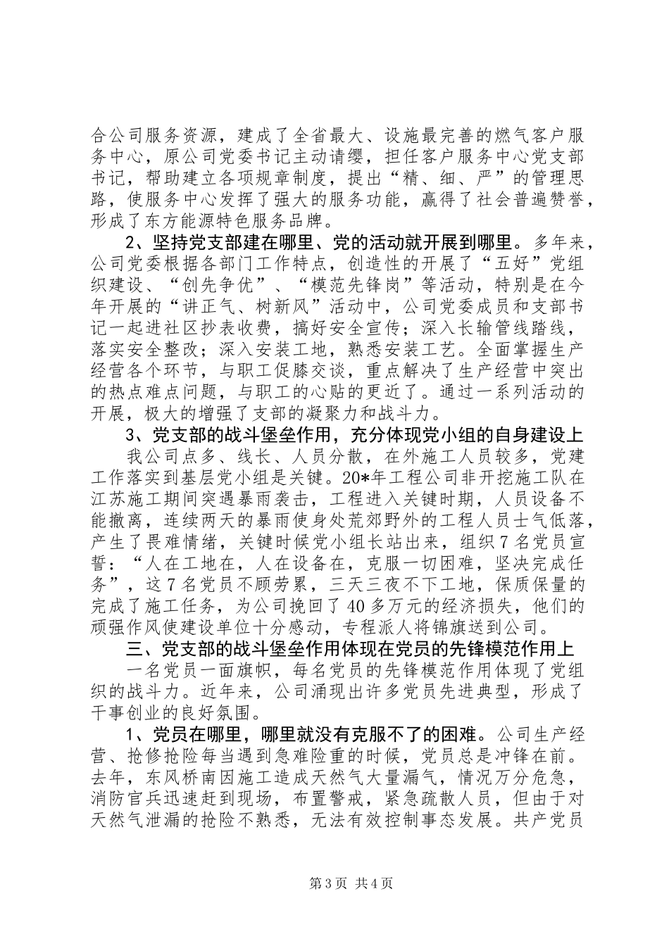 企业党建工作强化发展讲话_第3页