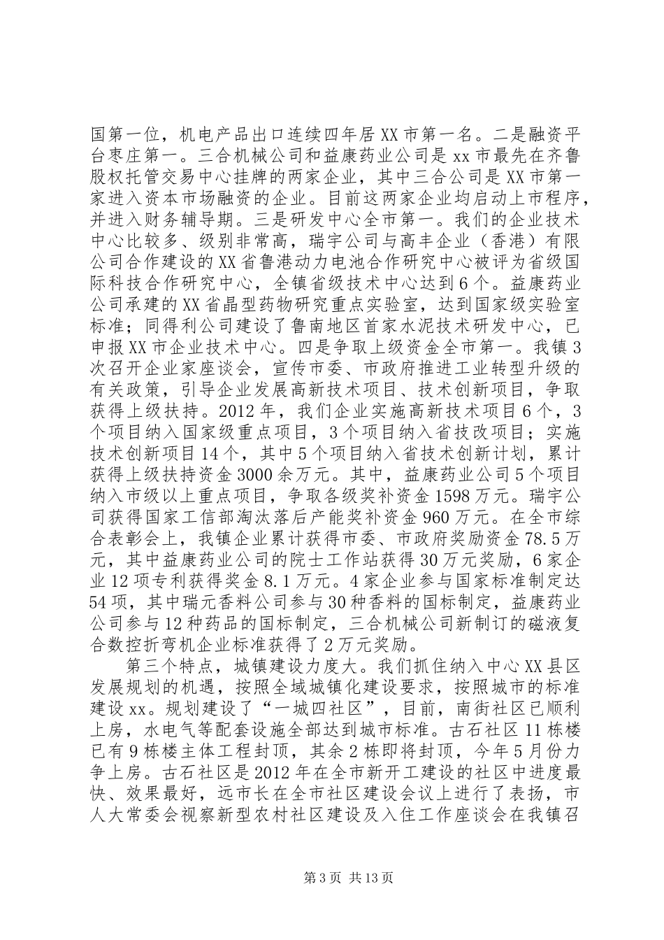 全镇经济工作会发言_第3页