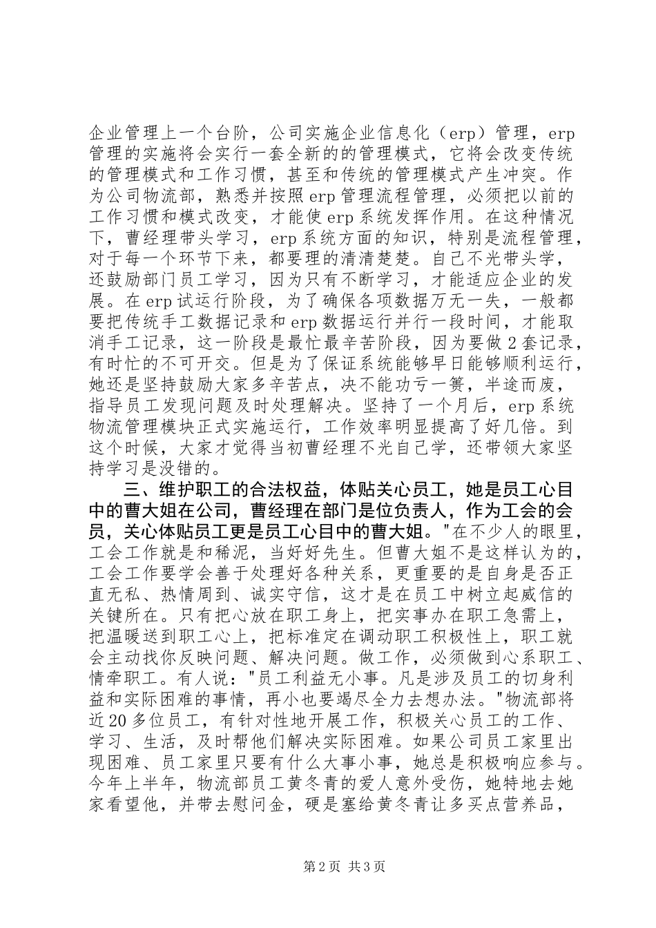 企业优秀管理员事迹材料_第2页