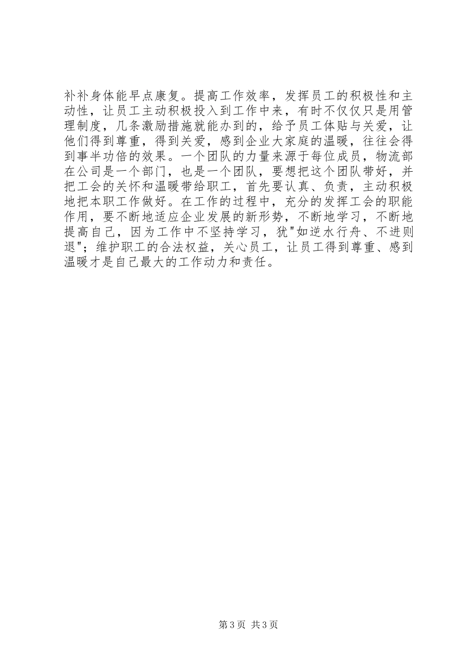 企业优秀管理员事迹材料_第3页