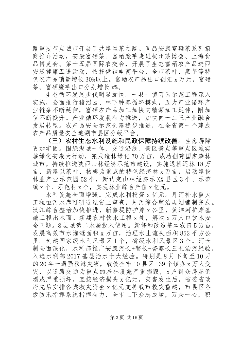 XX年全市农口重点工作落实会议演讲稿_第3页