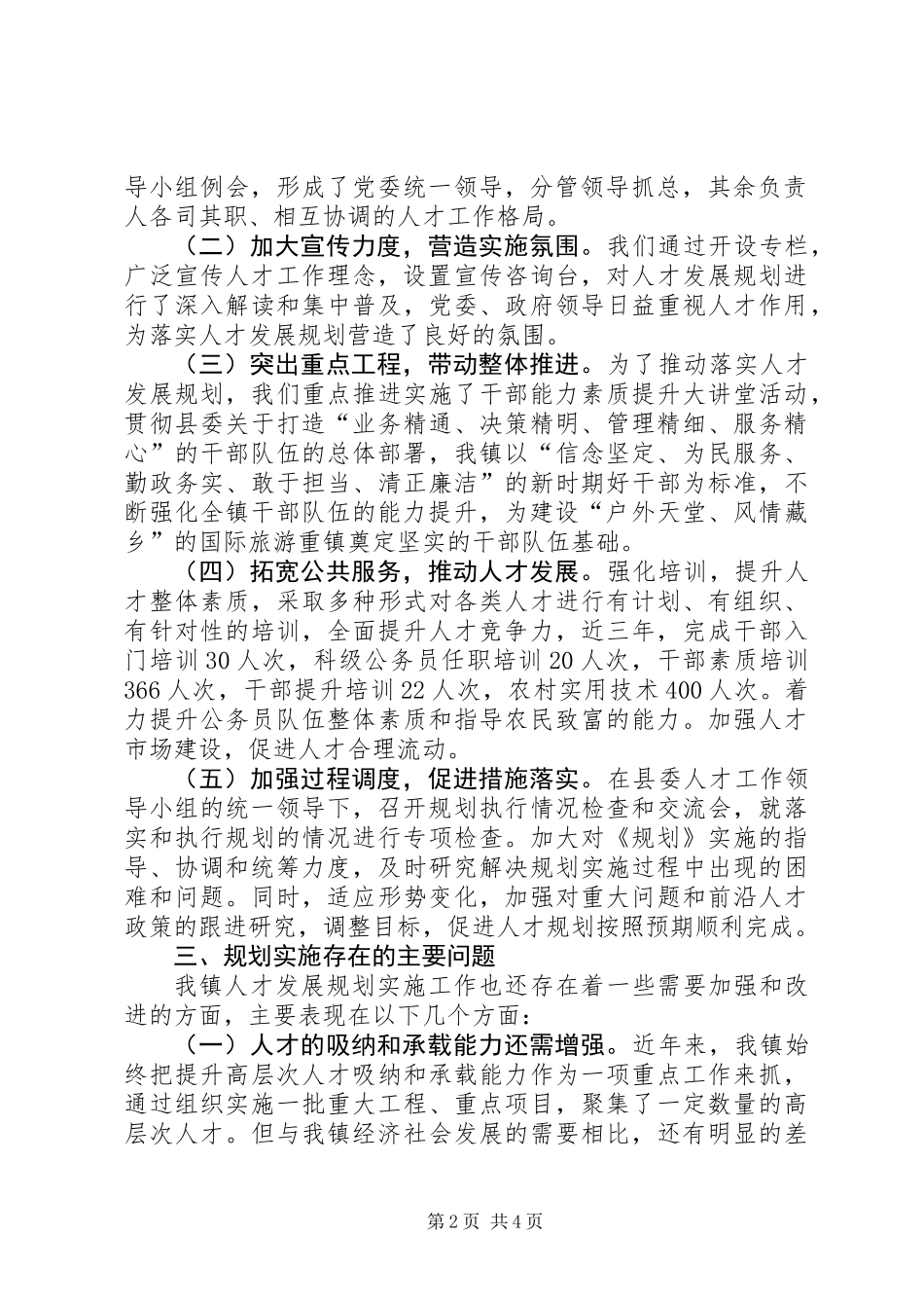 人才发展规划落实工作汇报_第2页