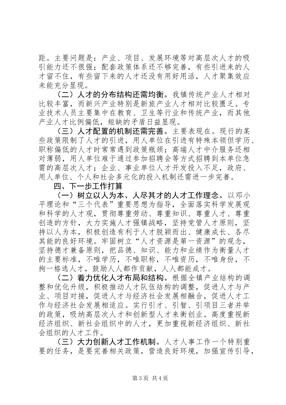 人才发展规划落实工作汇报_第3页