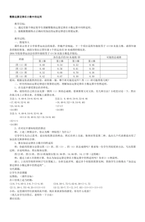 人教2011版小学数学四年级整数加法运算定律推广到小数运算