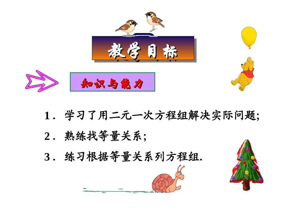 二元一次方程组的应用-探究1_第3页