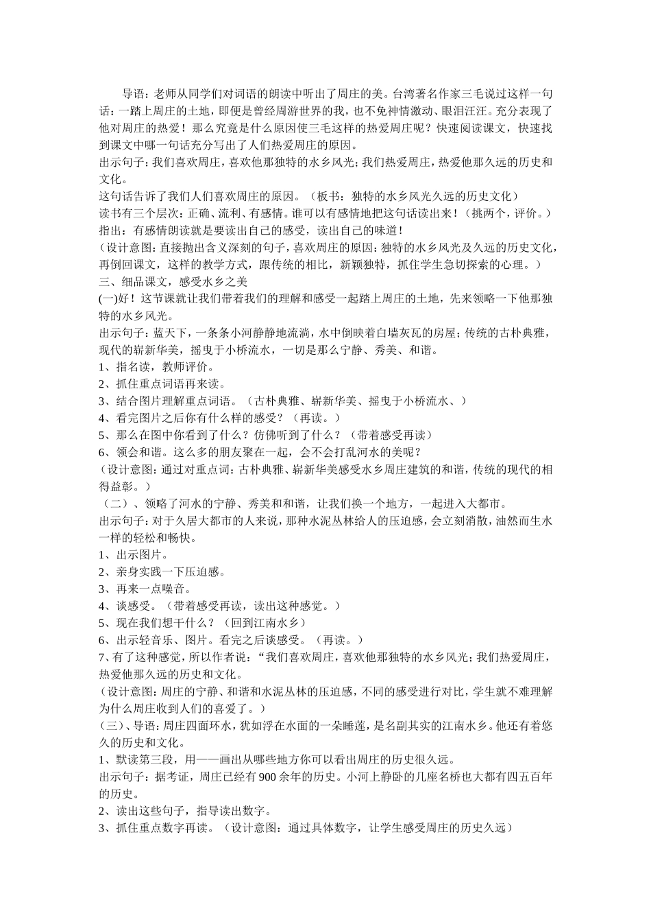 江南水乡--周庄(教学设计)_第2页