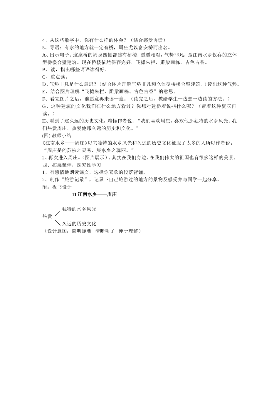 江南水乡--周庄(教学设计)_第3页