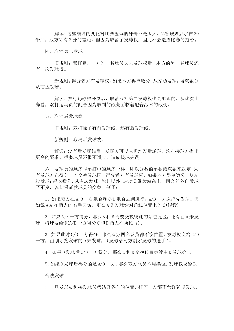 羽毛球裁判规则_第2页
