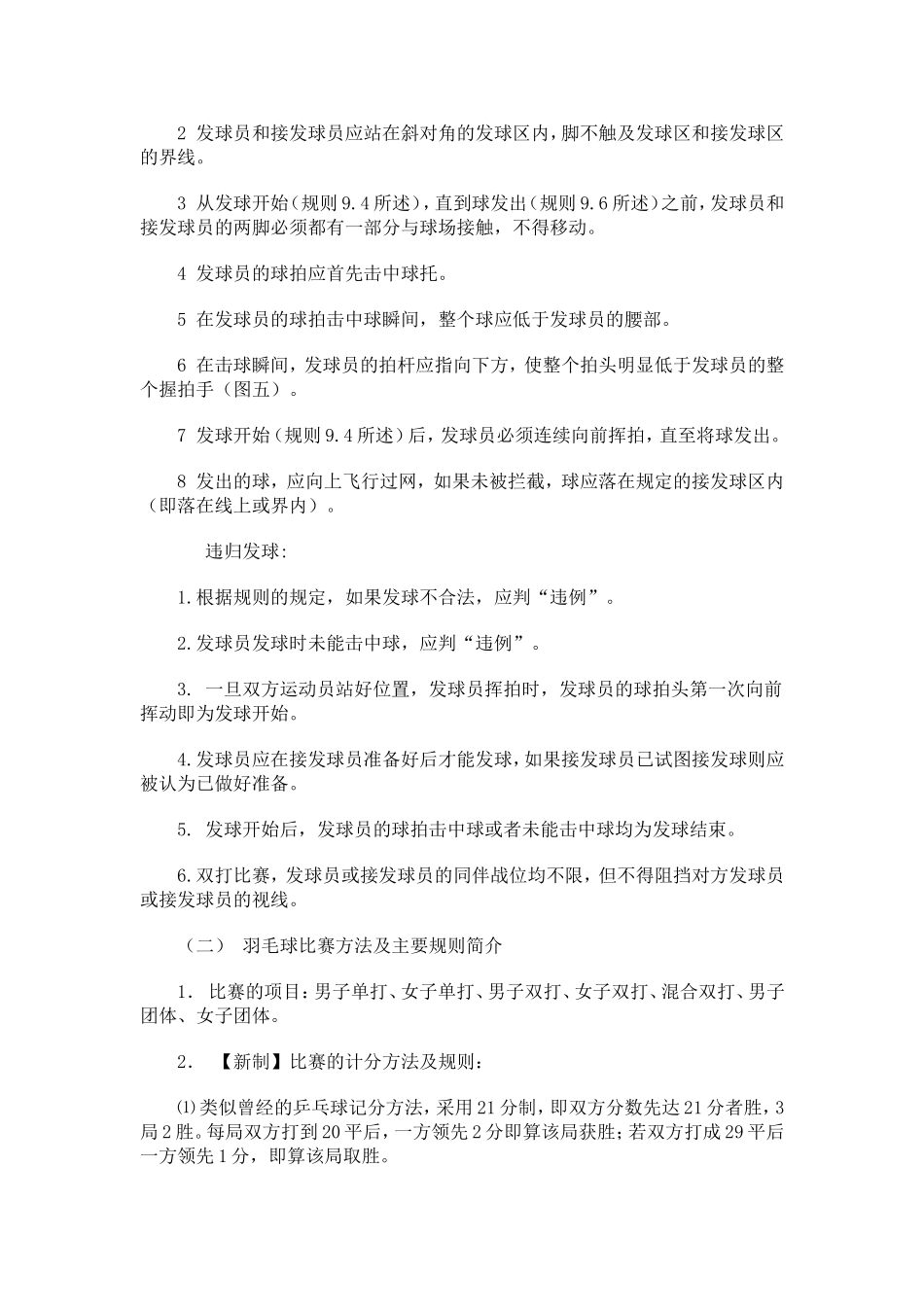 羽毛球裁判规则_第3页