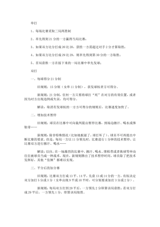 羽毛球裁判规则