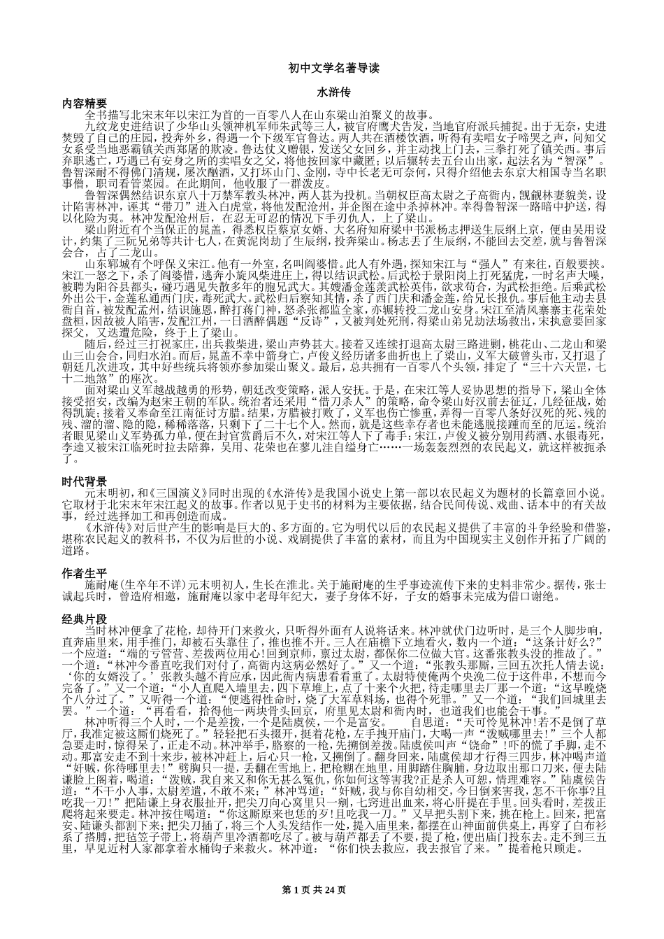 初中文学名著导读_第1页