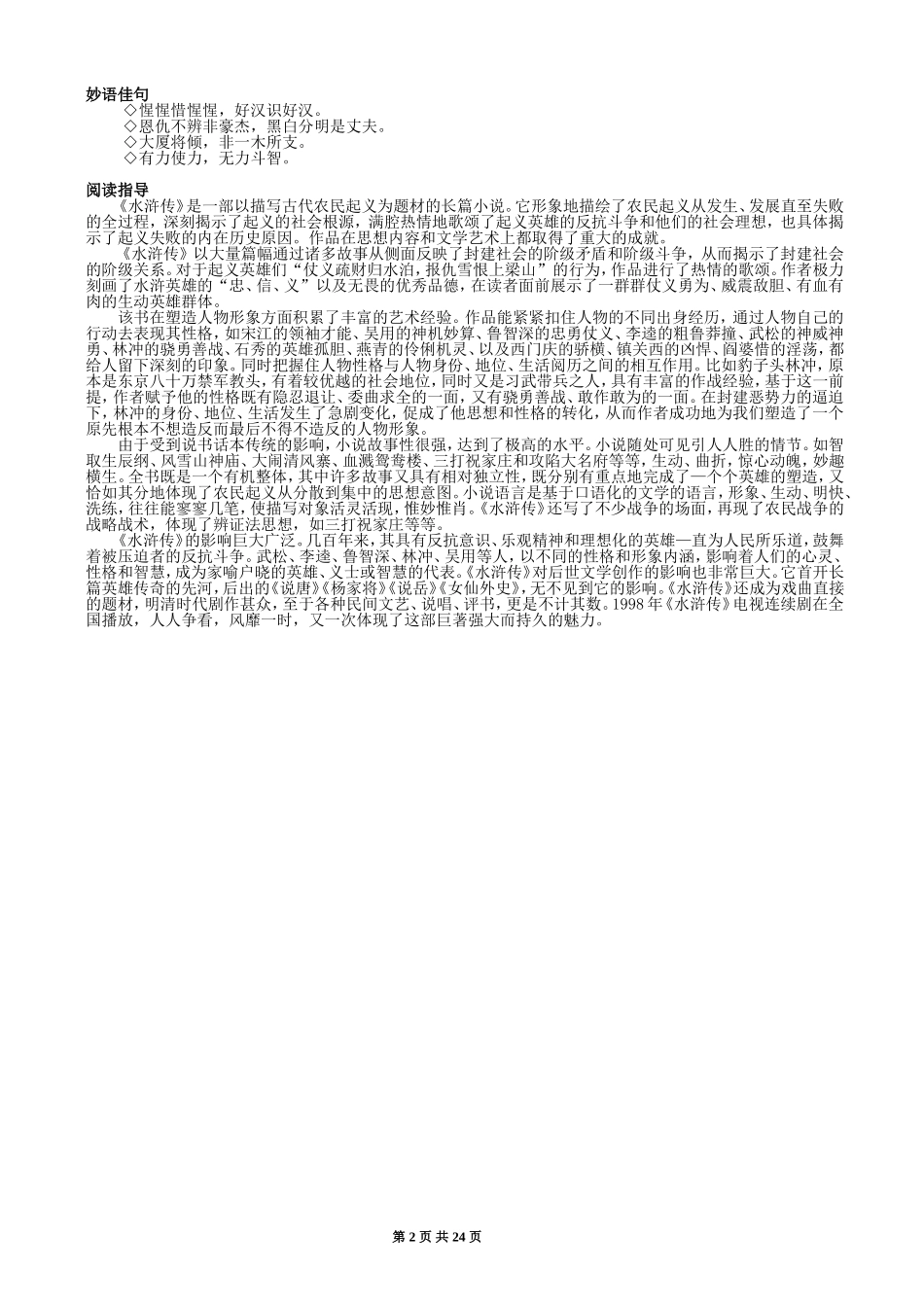 初中文学名著导读_第2页