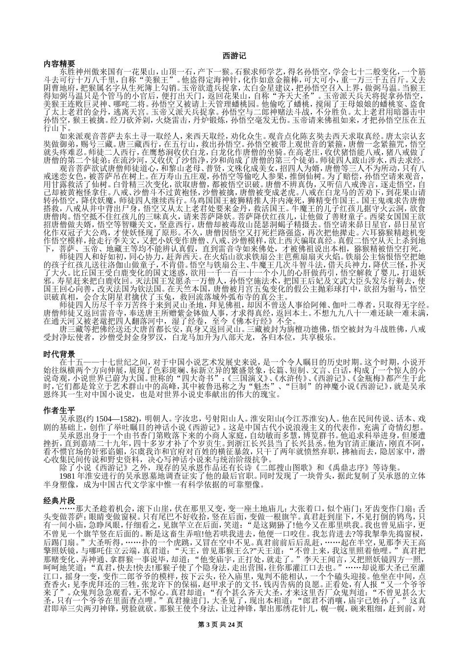 初中文学名著导读_第3页