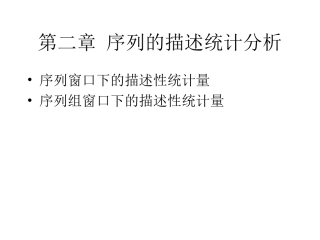 eviews描述性检验