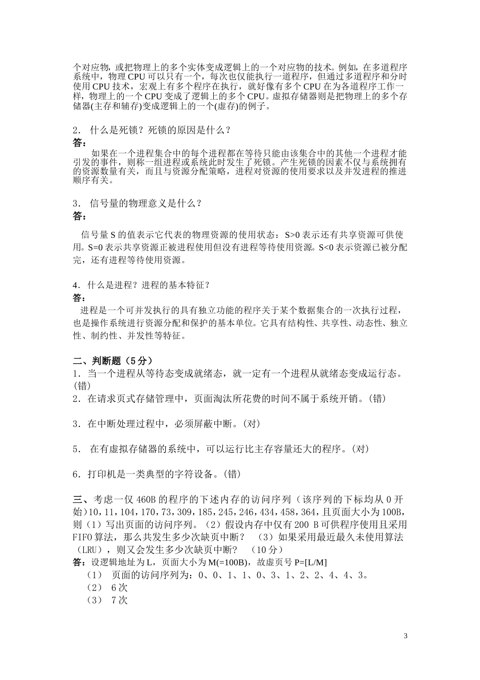 部分外校参考答案(电子)_第3页