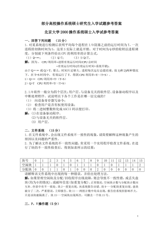 部分外校参考答案(电子)