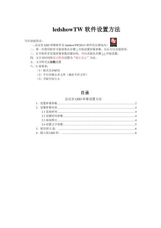 ledshowTW设置教程