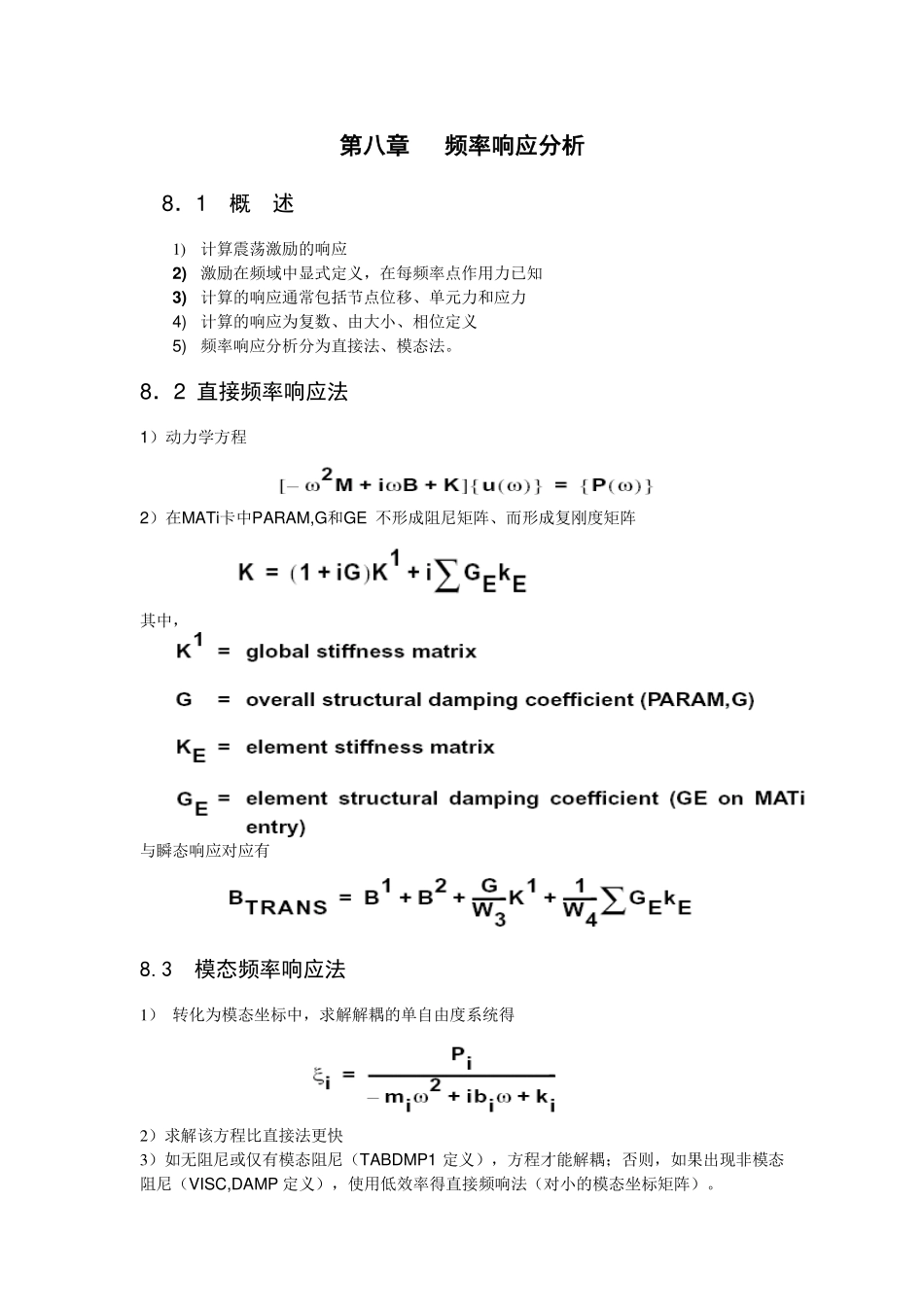 Nastran频率响应分析_第1页