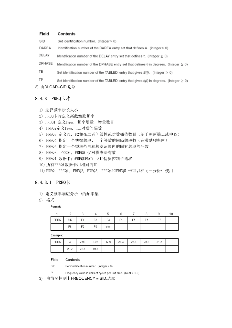 Nastran频率响应分析_第3页