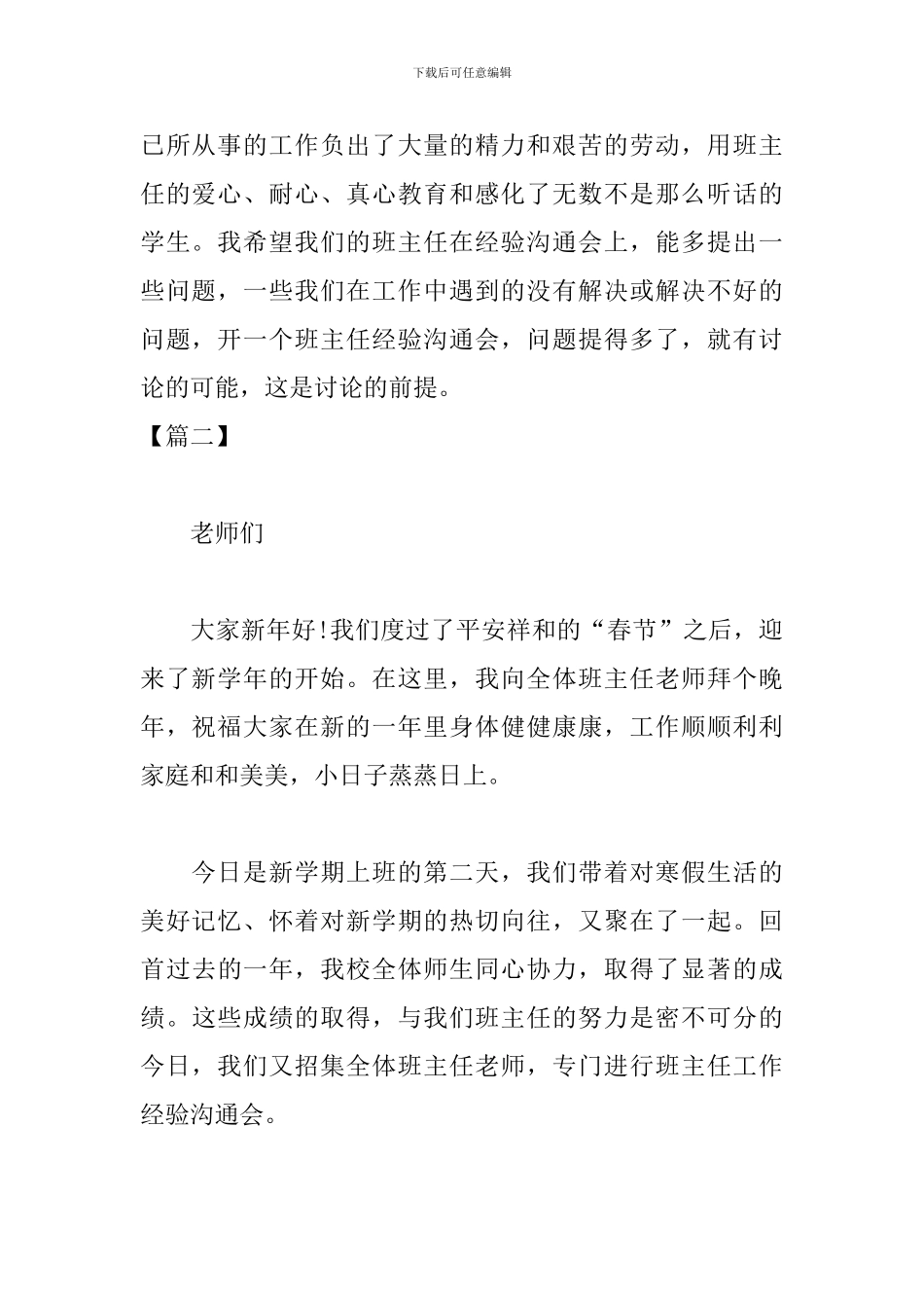 班主任经验交流会主持词开场白_第2页