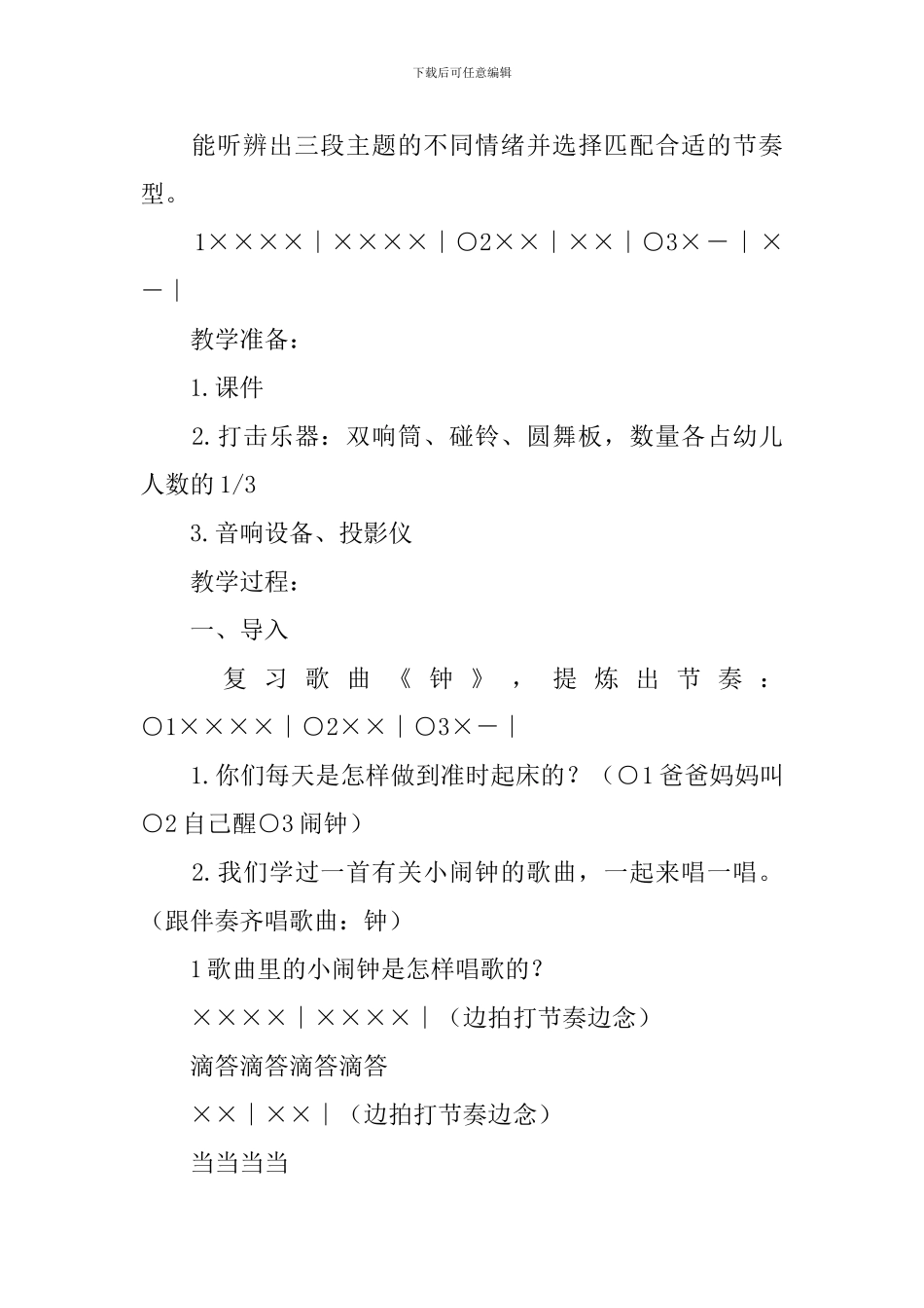 大班音乐教案《在钟表店里》_第2页