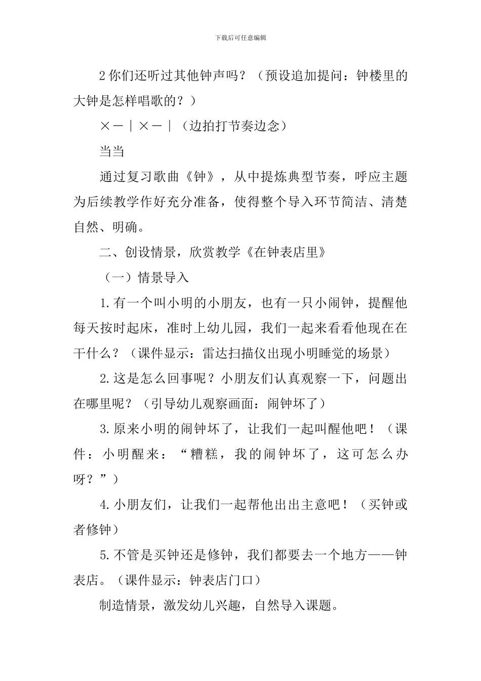 大班音乐教案《在钟表店里》_第3页