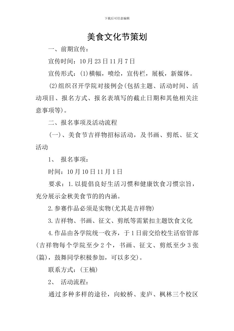 美食文化节策划_第1页