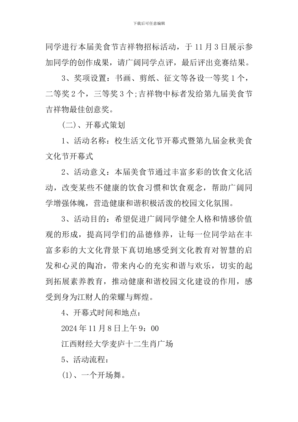 美食文化节策划_第2页