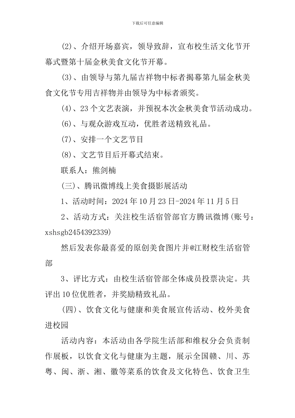 美食文化节策划_第3页