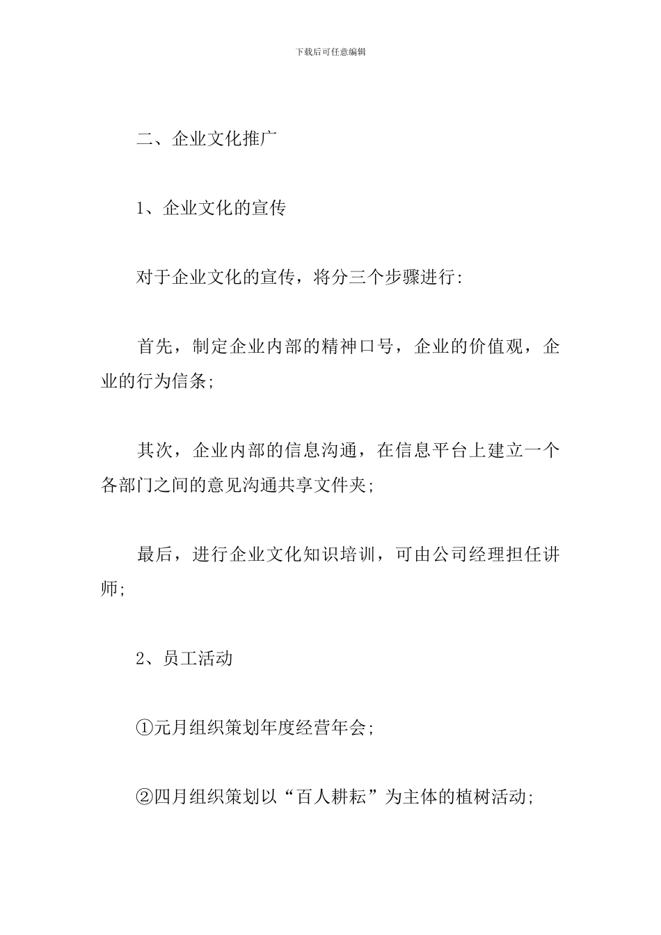 2024年行政部工作计划表例文_第2页