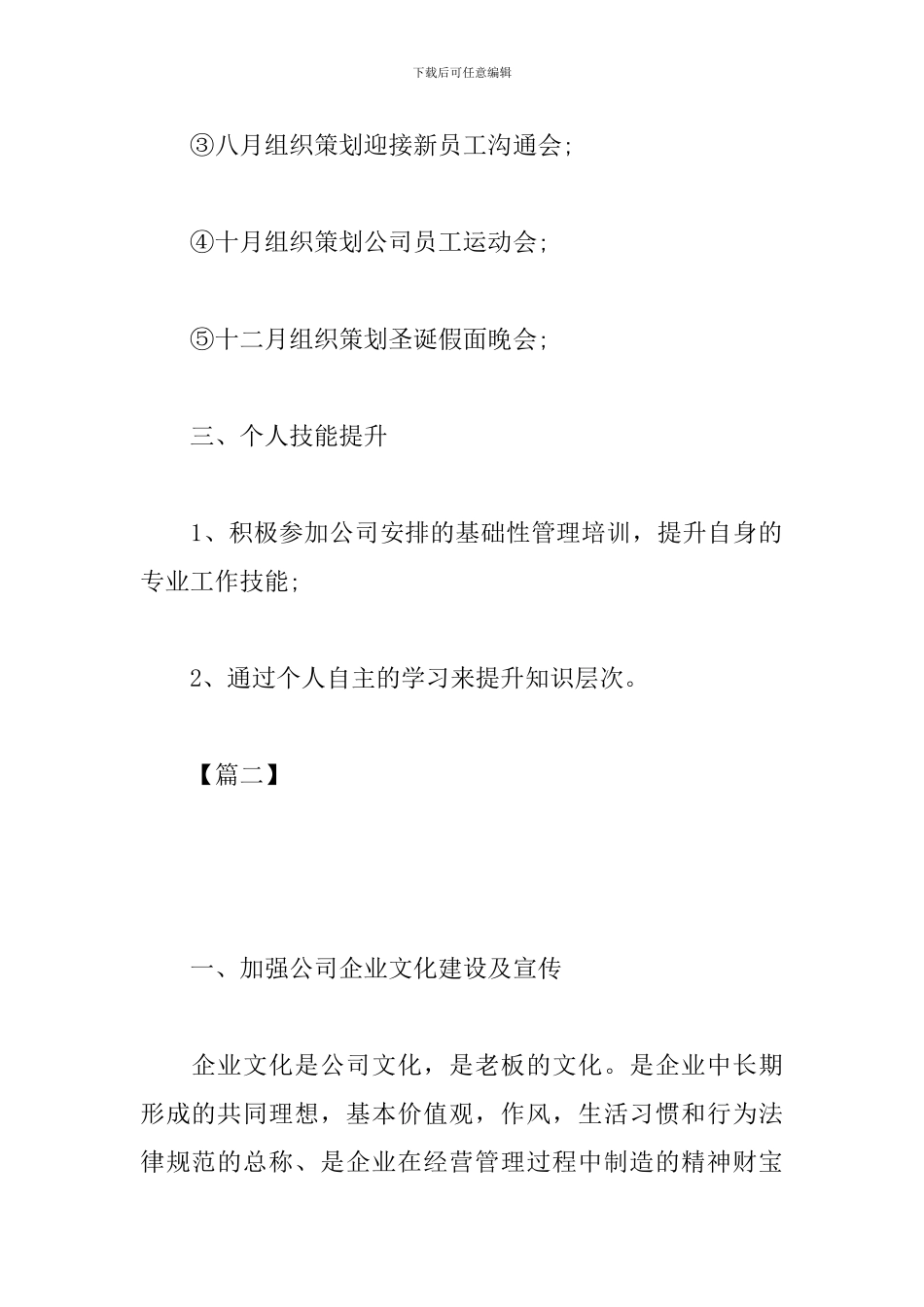 2024年行政部工作计划表例文_第3页