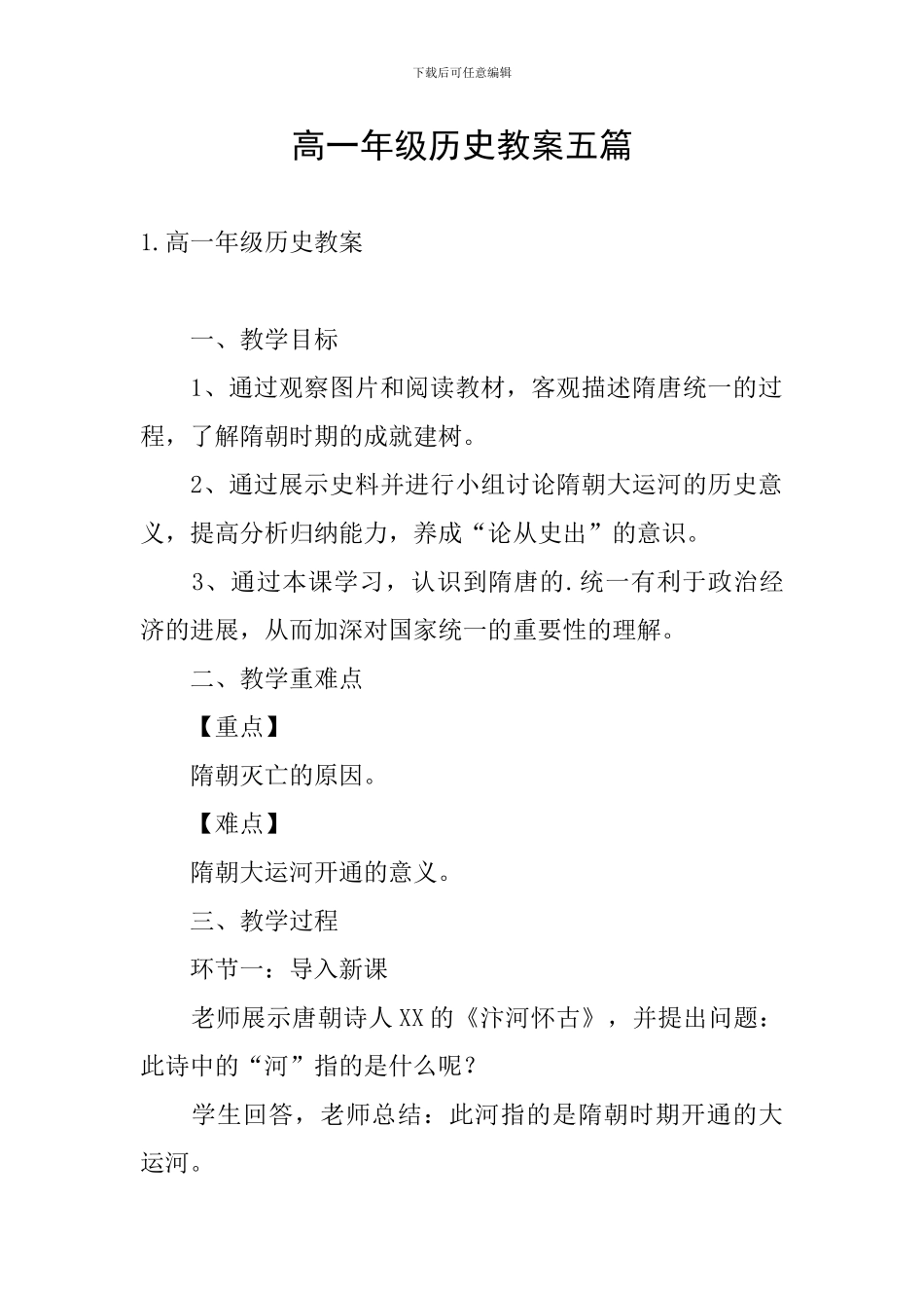 高一年级历史教案五篇_第1页