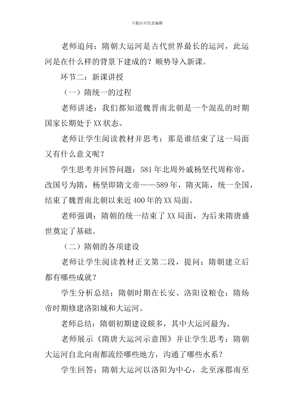 高一年级历史教案五篇_第2页