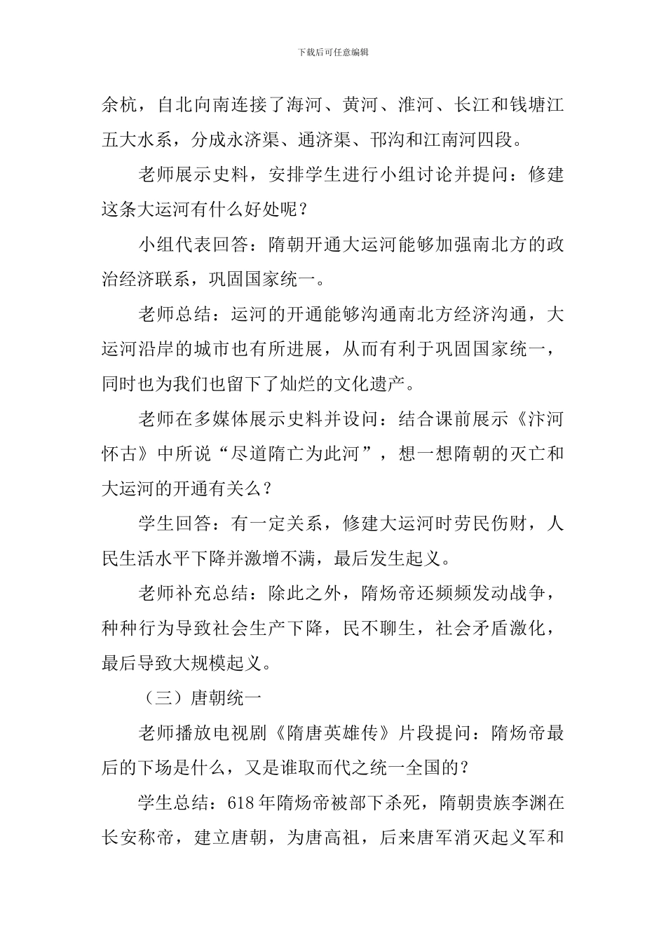 高一年级历史教案五篇_第3页