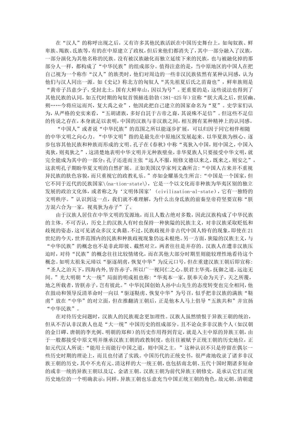 大一统的思想来源及其历史影响_第3页