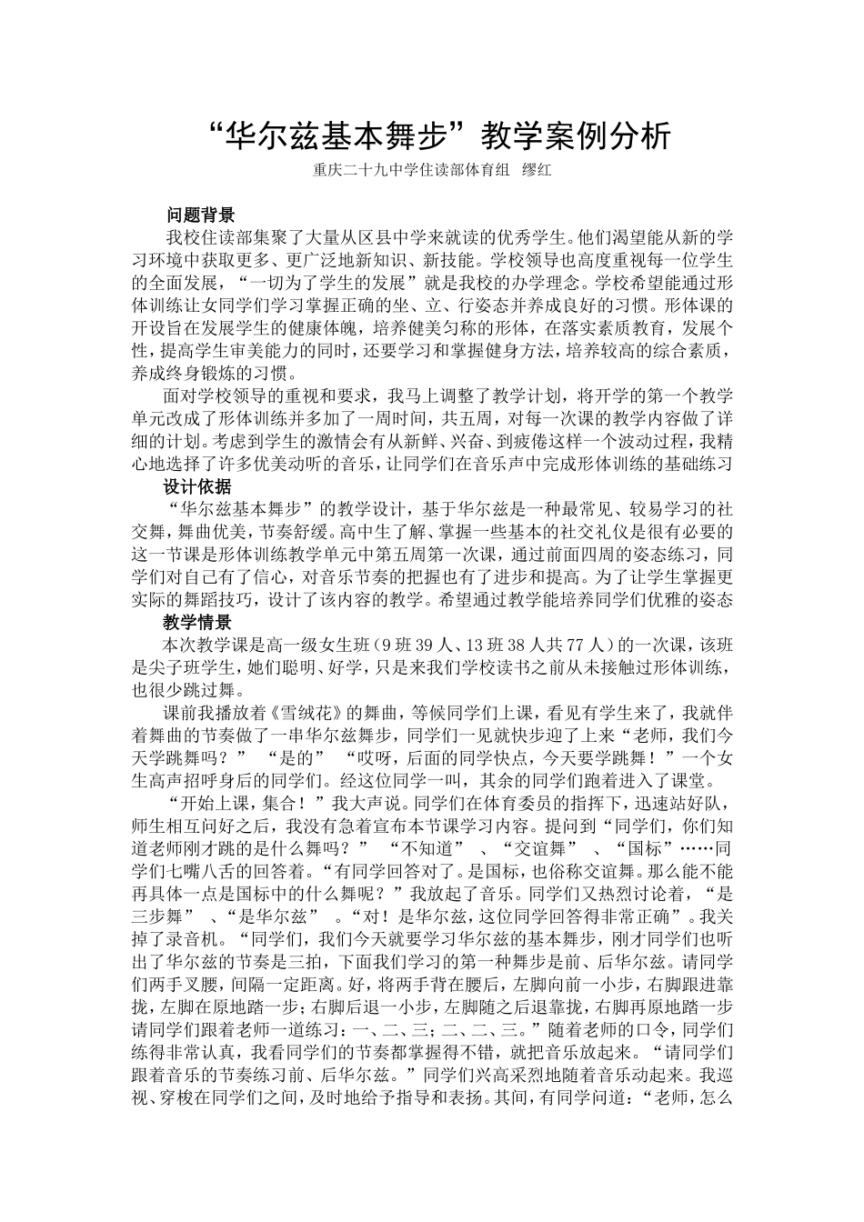 “华尔兹基本舞步”教学案例分析_第1页