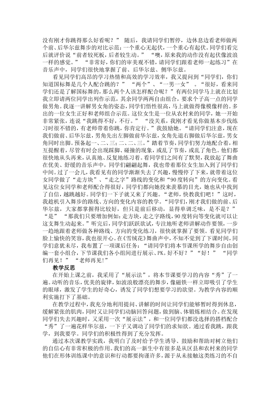 “华尔兹基本舞步”教学案例分析_第2页