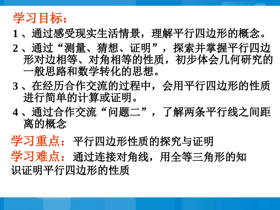 平行四边形性质(1)_第3页