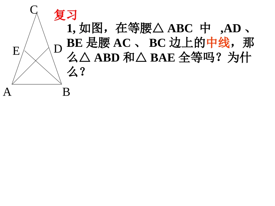 数学：19.2.5直角三角形HL_第2页